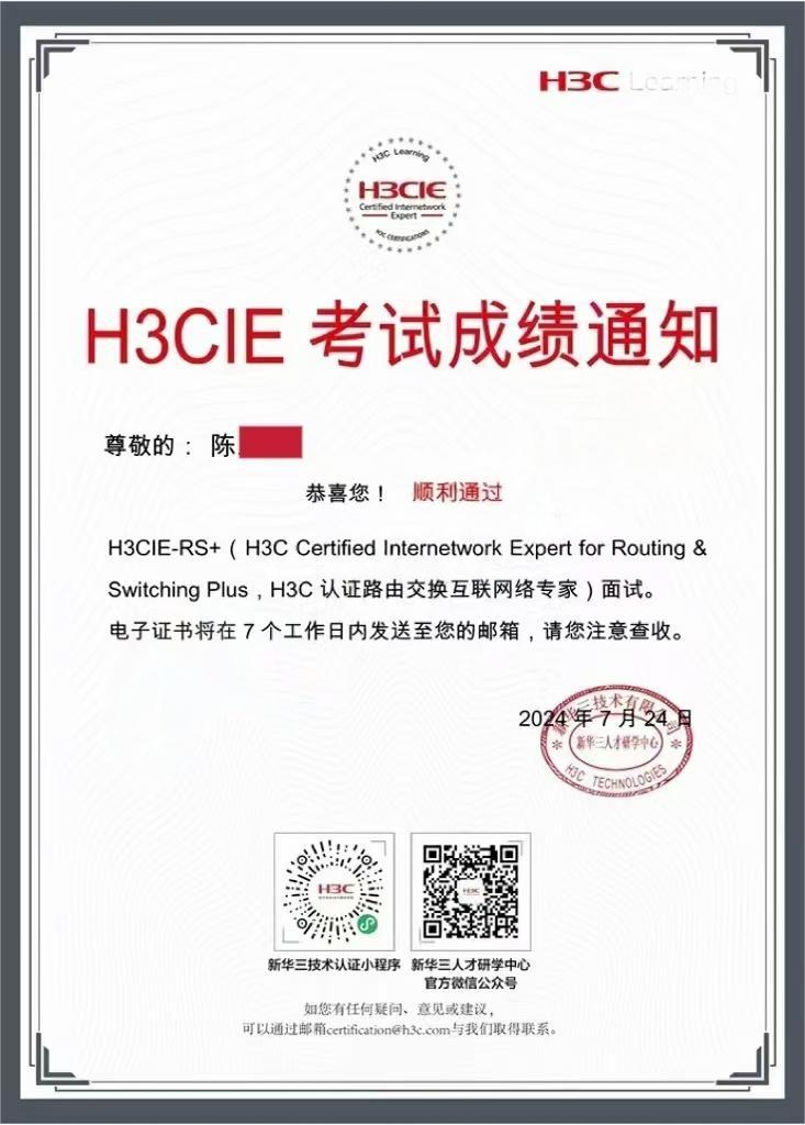 H3CIE面试成绩